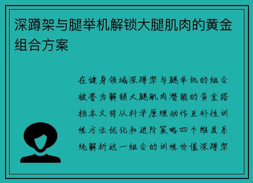 深蹲架与腿举机解锁大腿肌肉的黄金组合方案