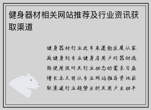 健身器材相关网站推荐及行业资讯获取渠道