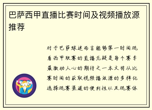 巴萨西甲直播比赛时间及视频播放源推荐