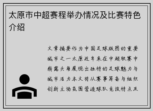 太原市中超赛程举办情况及比赛特色介绍